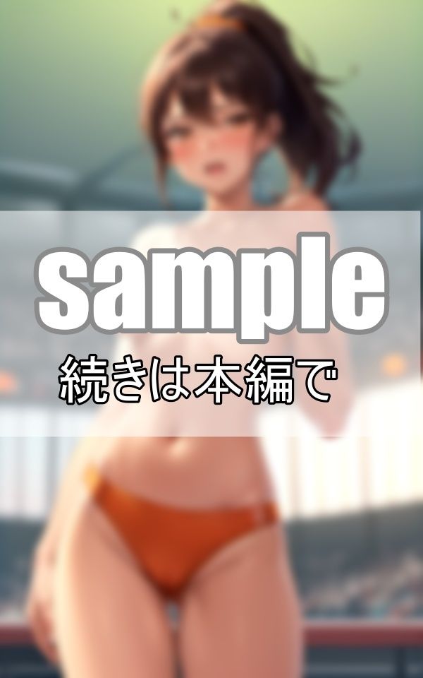 ノーブラ陸上部 強豪陸上部の先輩たちはノーブラ練習が基本です！ サンプル5ページ目