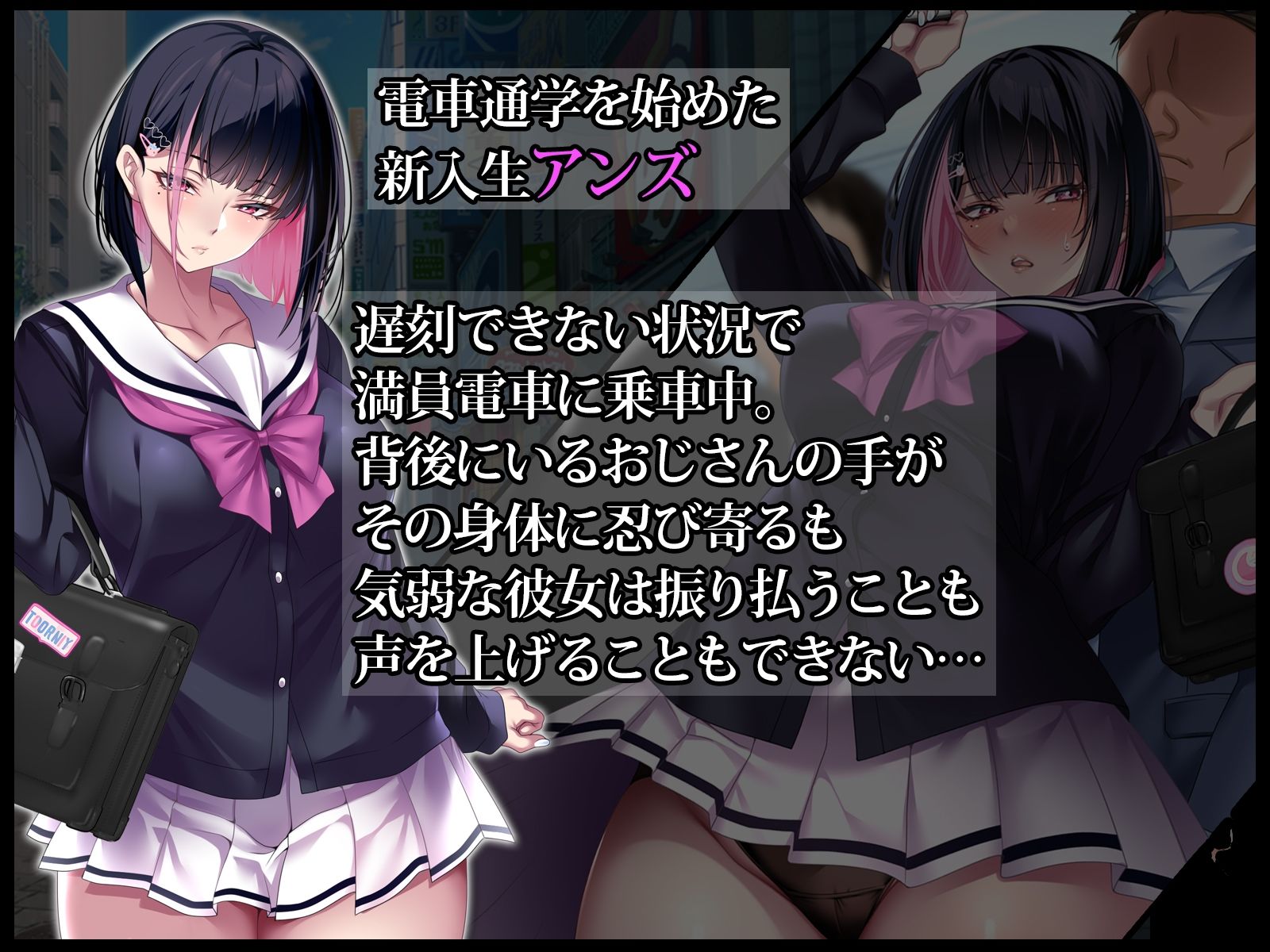 満員電車の中でおじさんが無理やり美少女を寝取ったりギャルを孕ませたりする話 サンプル1ページ目