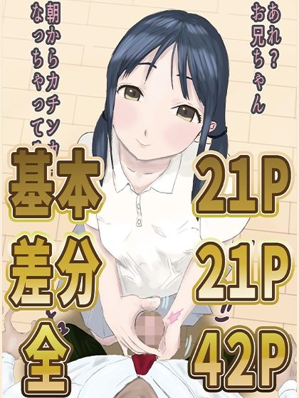 妹が癒しすぎて会社に行きたくない！ サンプル1ページ目