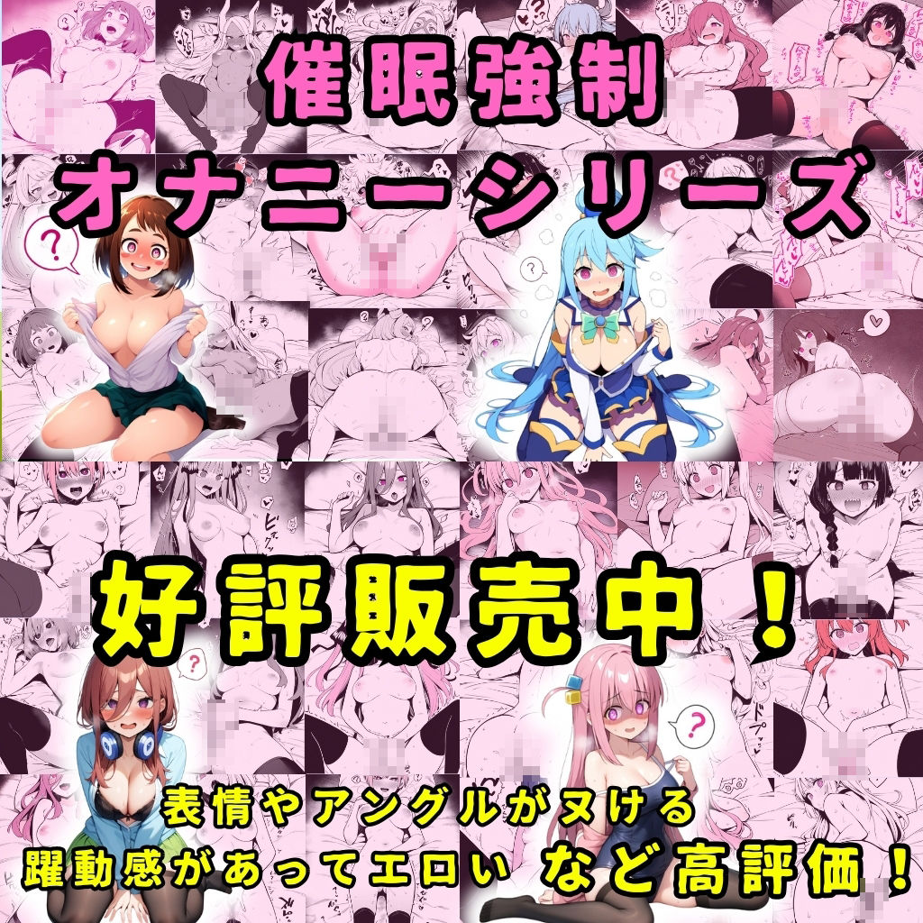 某ほのぼのキャンプアニメのヒロイン4人を謎の催●で強●オナニーさせて脳が壊れるくらいドロドロのグチョグチョになるまでイカせまくる本 サンプル1ページ目