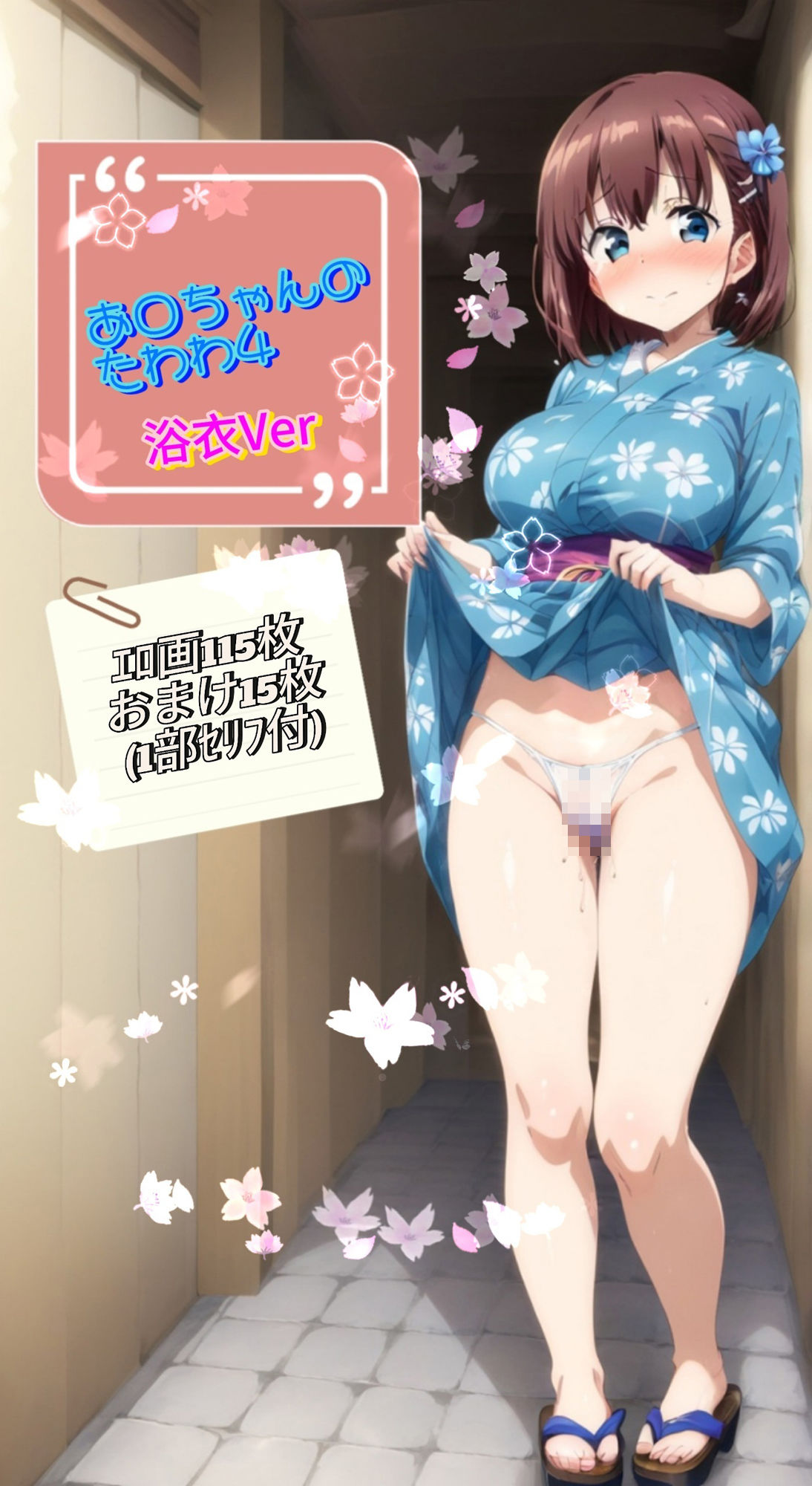 あ○ちゃんのたわわ4 サンプル1ページ目