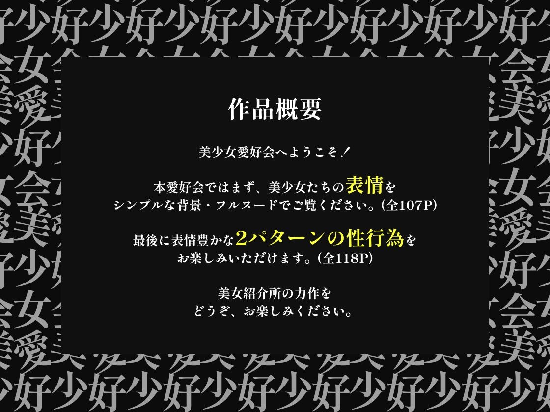 美少女愛好会 サンプル4ページ目