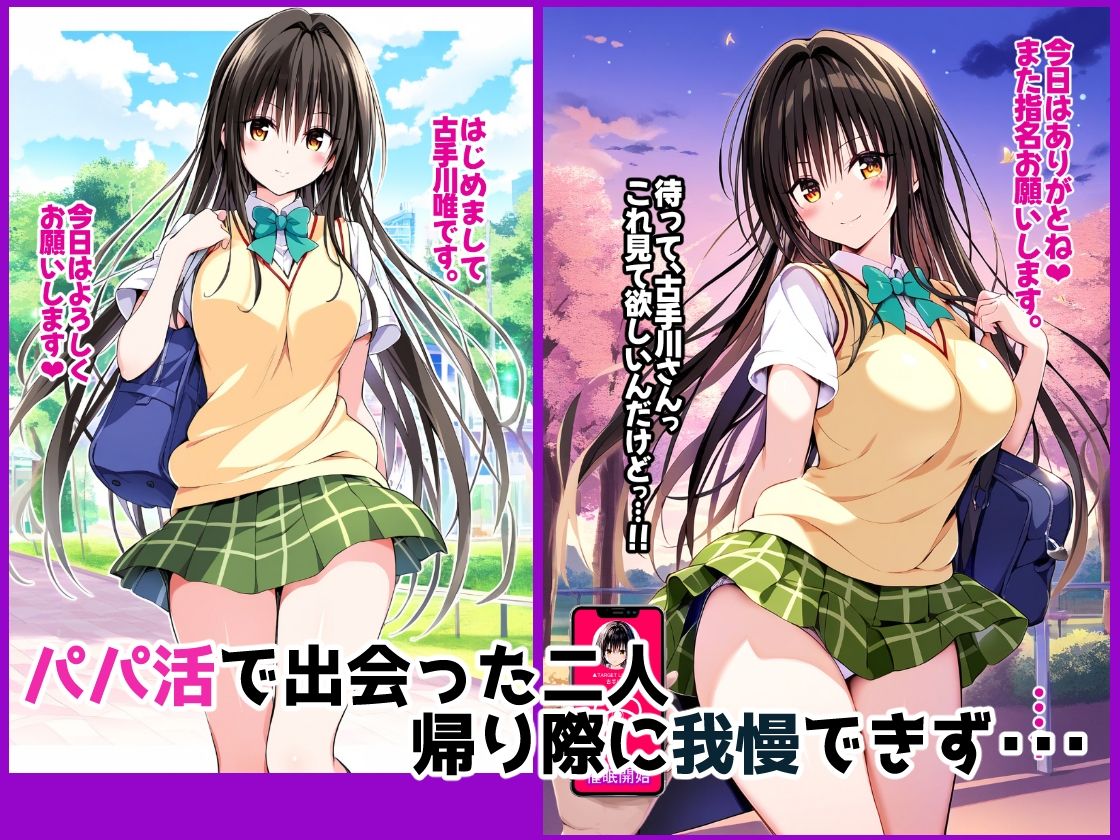 To L〇VEる 古〇川唯 〜催○支配されるコテガワさん〜 サンプル1ページ目