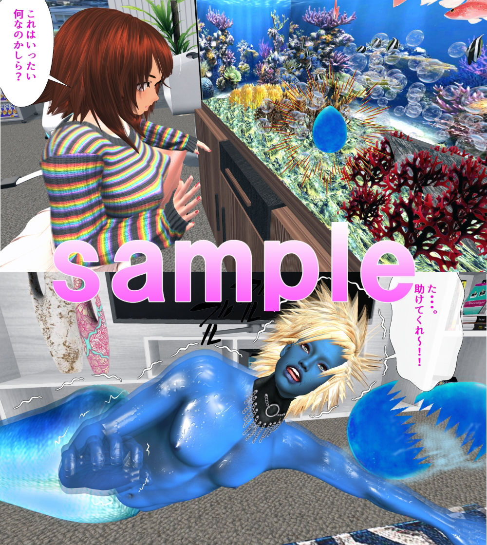 天然女子大生と人魚男の性交生活 サンプル3ページ目