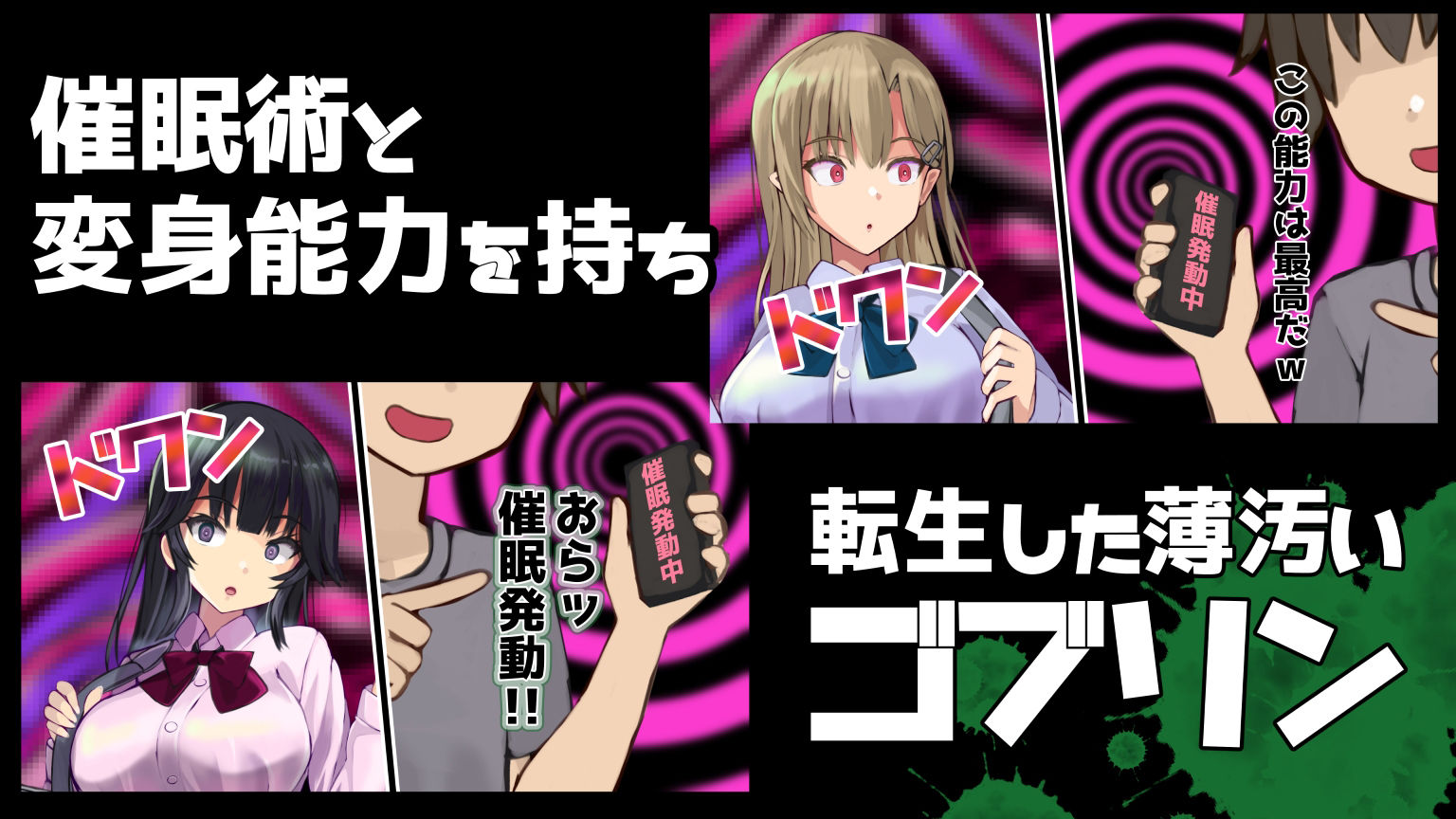 転生したゴブリン君催〇能力で女子〇生をいいなり生オナホ化 サンプル2ページ目