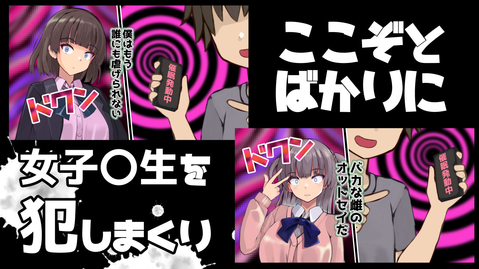 転生したゴブリン君催〇能力で女子〇生をいいなり生オナホ化 サンプル3ページ目