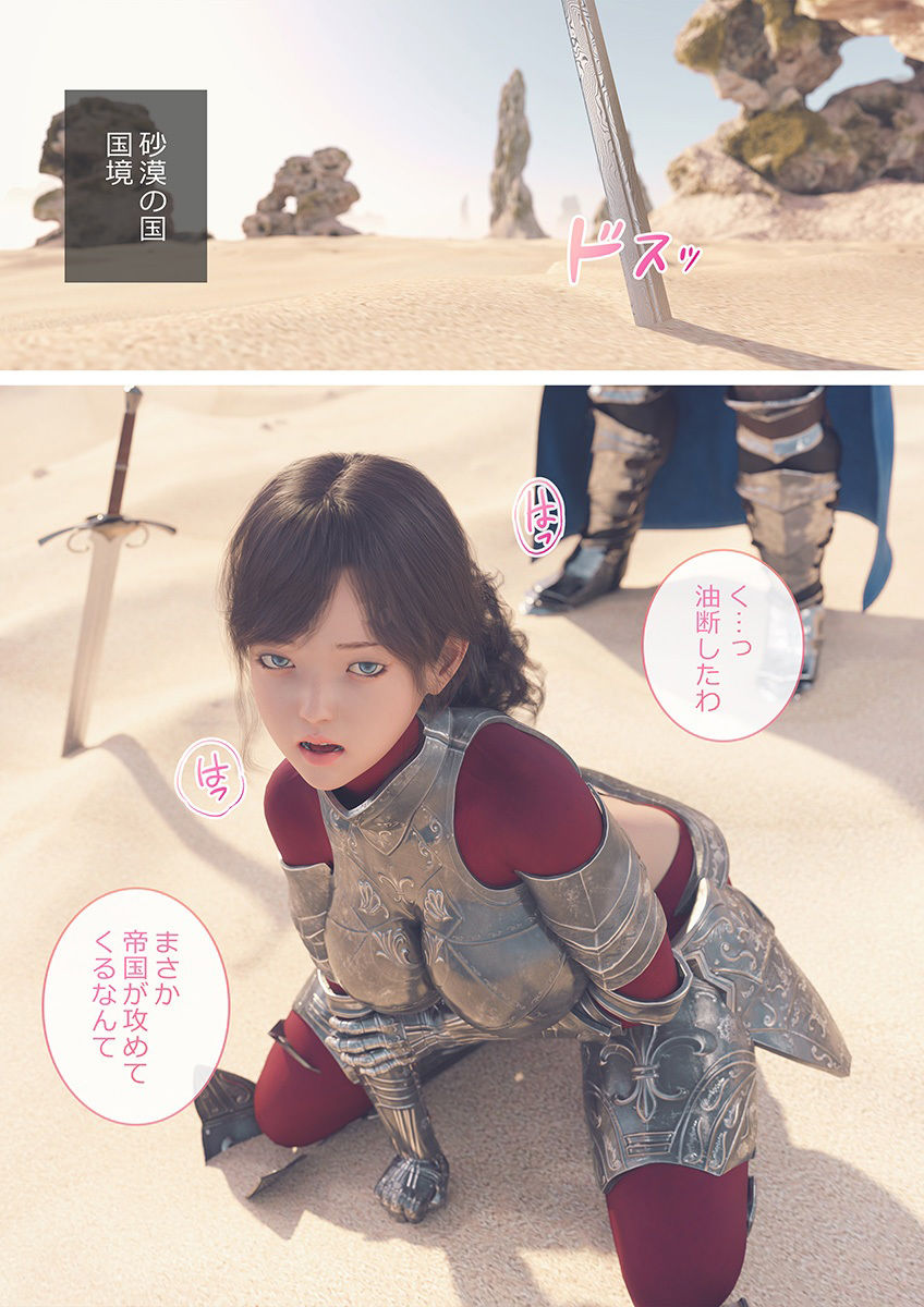 戦いに負けた砂漠の女騎士たち サンプル1ページ目