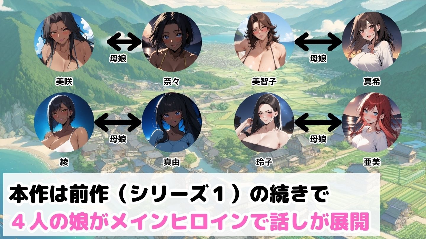 爆乳母娘と田舎で子作りハーレム2〜娘編〜 サンプル1ページ目