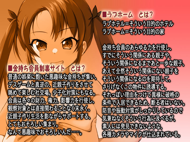 父×娘ラブホーム2 〜金持ち会員制裏サイト管理物件でパパと子作りするとこ見てて サンプル2ページ目