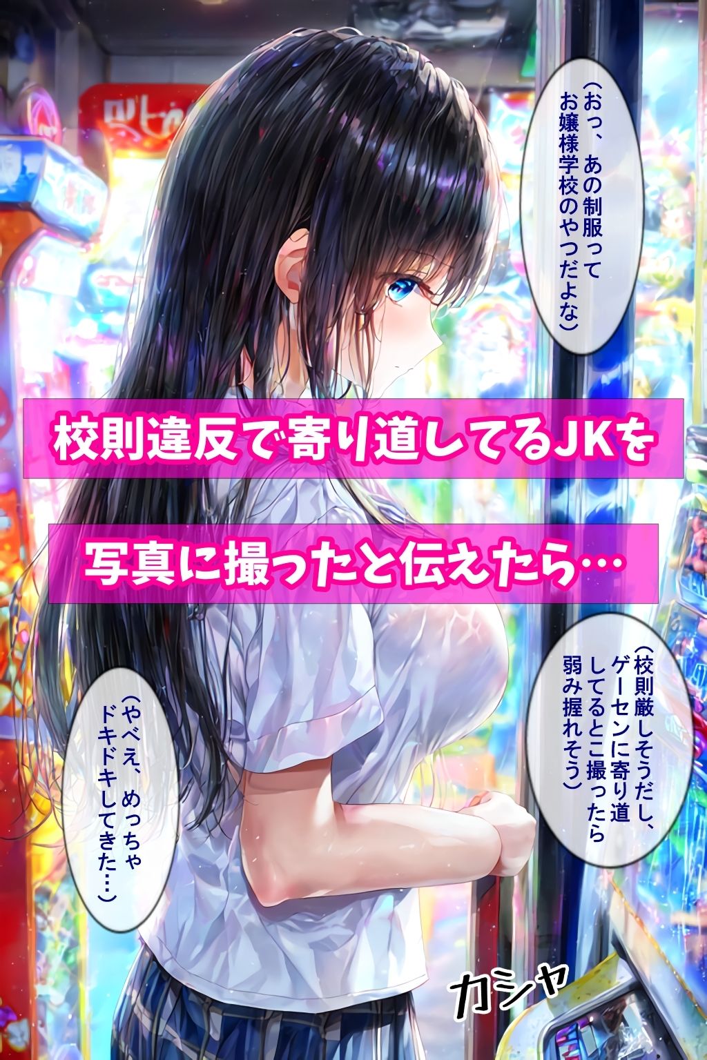 弱み握って脅してみた！〜盗撮画像1枚でしぶしぶ腰振るいいなりオナホを大量ゲット〜 サンプル1ページ目