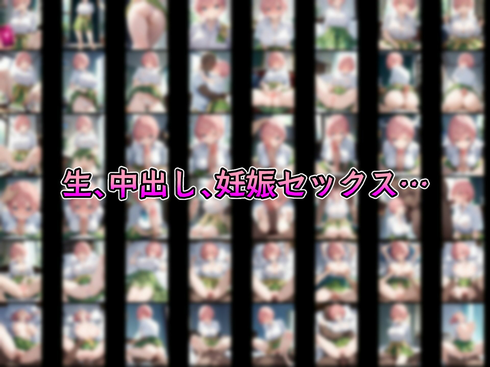 催●中出し孕ませ妊娠彼女 中〇一花 中〇二乃 中〇三玖 中〇四葉 中〇五月 サンプル2ページ目