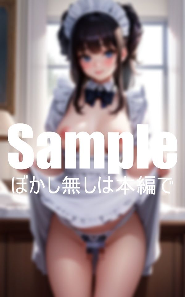 見せたがりの変態メイド サンプル1ページ目