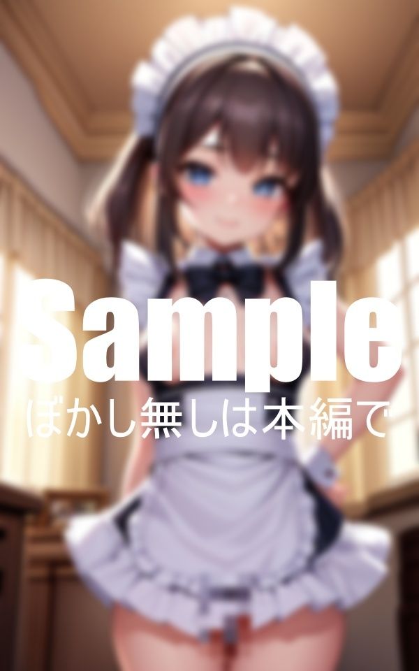 見せたがりの変態メイド サンプル2ページ目