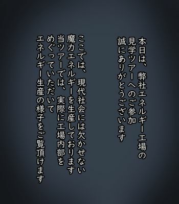 エネルギーゼリー生産工場の社会科見学 サンプル1ページ目