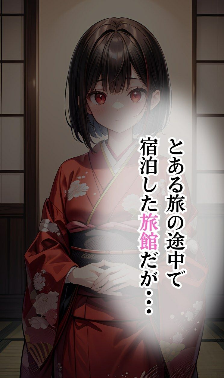 偶然宿泊した旅館で、女将さんからフル勃起不可避な超絶濃厚おもてなしを受けた話 サンプル1ページ目