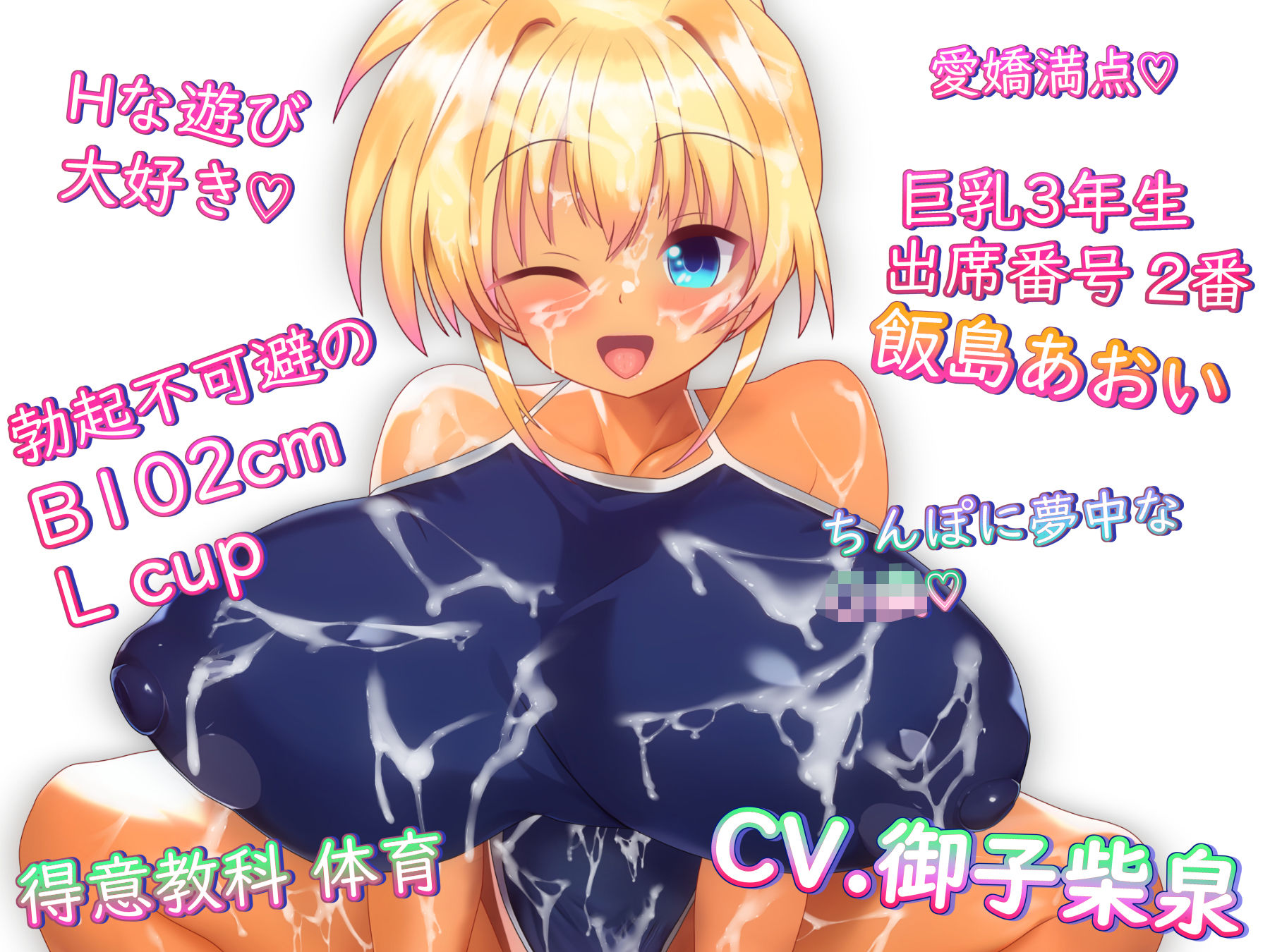 巨乳3年生 出席番号2番 飯島あおい 〜スク水活発少女はプールサイドでメスになる〜 サンプル1ページ目