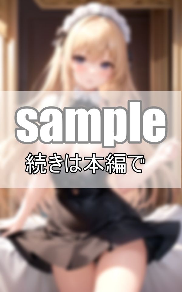 何故かいつも不機嫌そうな顔しながらおっぱいを見せつけてくるメイド集 サンプル6ページ目