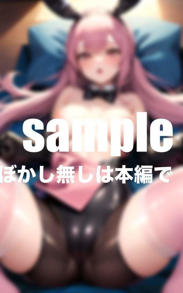 憧れのバニーガールに催● 密着騎乗位交尾で連続中出し サンプル3ページ目