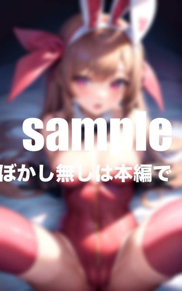 憧れのバニーガールに催● 密着騎乗位交尾で連続中出し サンプル6ページ目