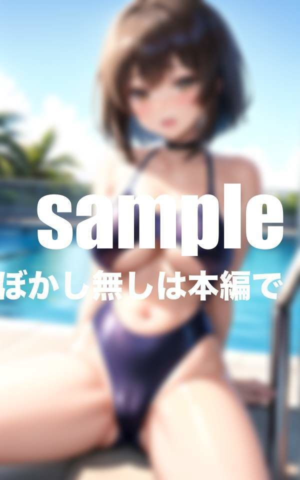 淫乱水泳部 誘惑に負けた僕は生徒の中に・・・ サンプル2ページ目