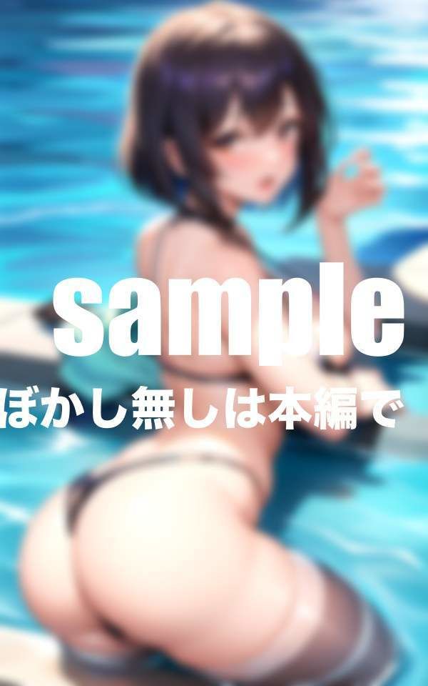淫乱水泳部 誘惑に負けた僕は生徒の中に・・・ サンプル8ページ目