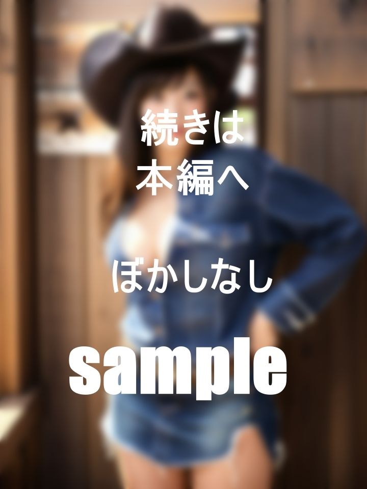 オレの自慢の美人彼女にミニスカでカウガールコスさせてみたら才能開花で大露出 サンプル4ページ目