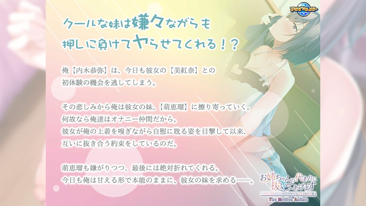 お姉ちゃんの代わりに抜いてあげます〜彼女の妹は、仕方ないからと絶対にヤらせてくれる〜 The Motion Anime サンプル1ページ目