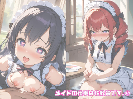 メイドの仕事は性教育です。2お仕置きエッチ編 サンプル4ページ目