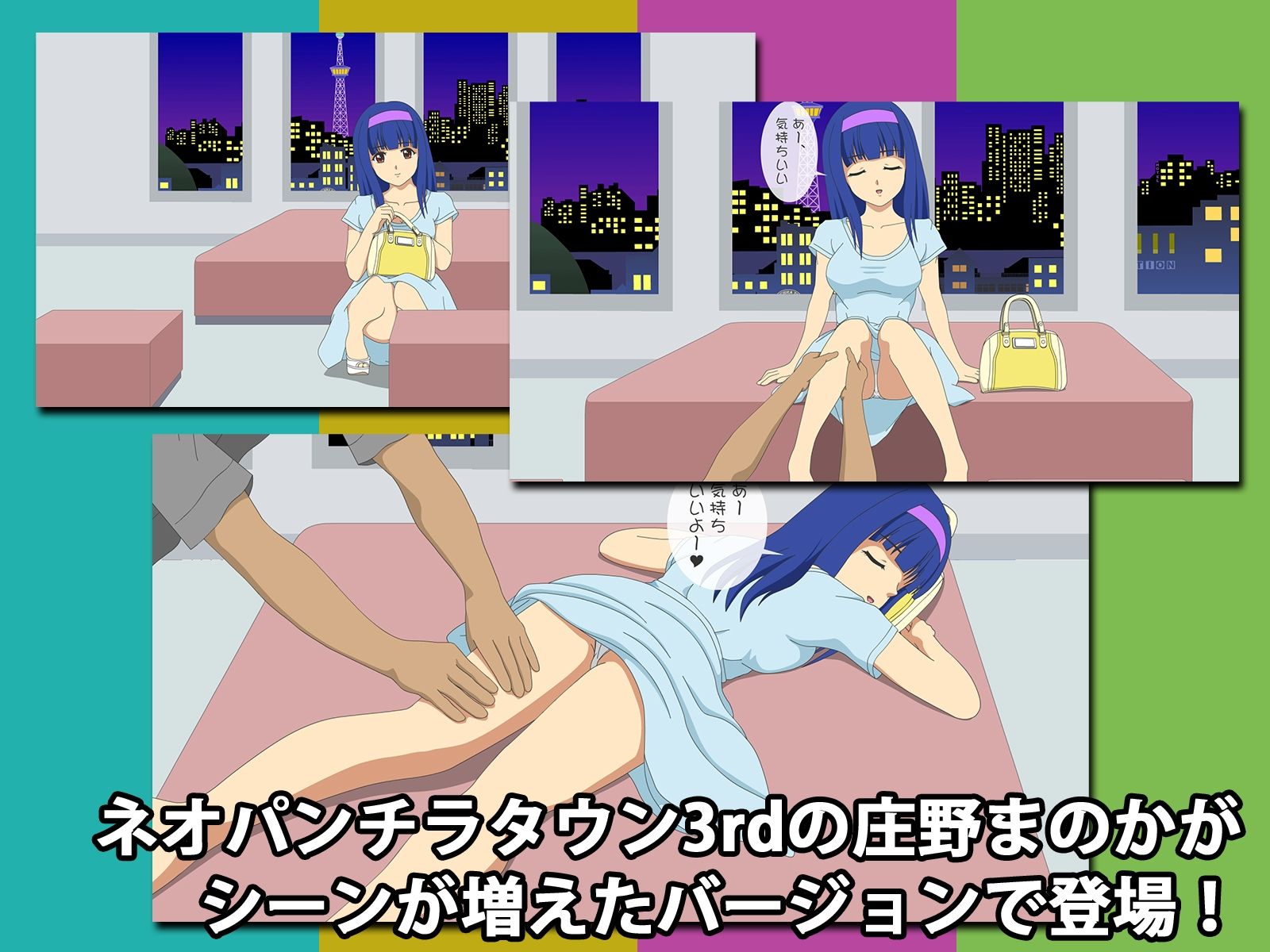 ネオパンチラタウン3rd マッサージしてしてっ編 サンプル1ページ目