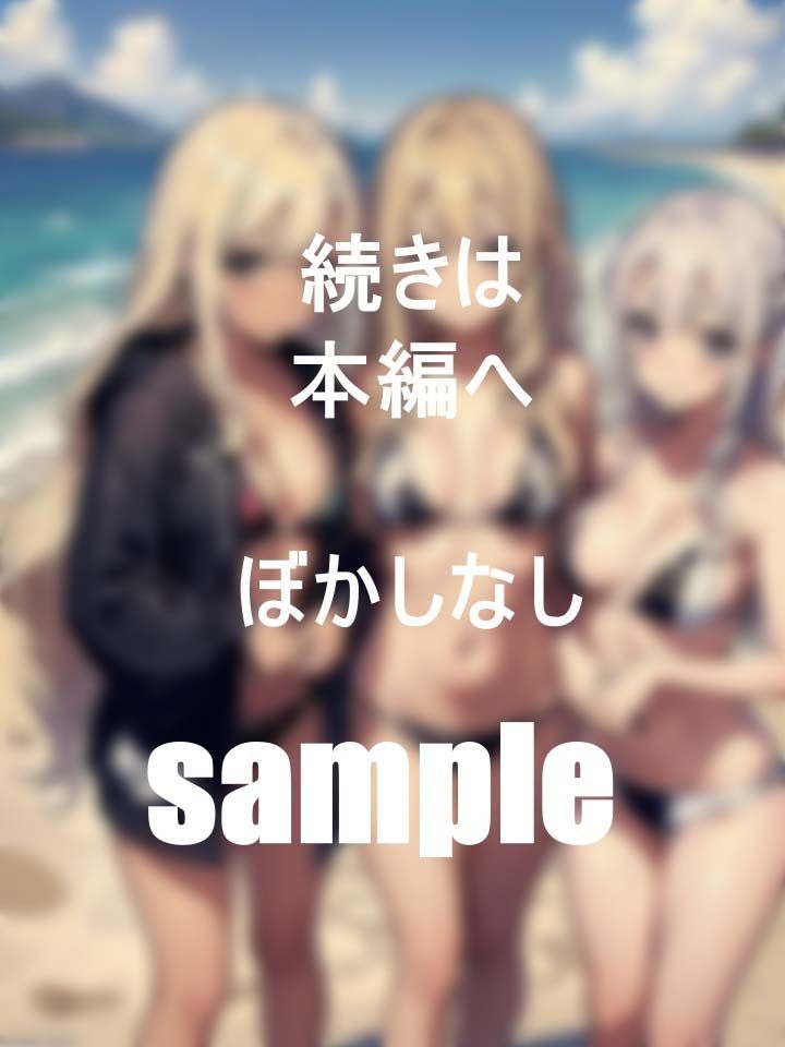 ビーチで盛り上がっていたチ●ポを見たがる水着ギャルを海ナンパ！ 目の前で勃起させたらノリノリで大乱交しちゃいました！ サンプル3ページ目