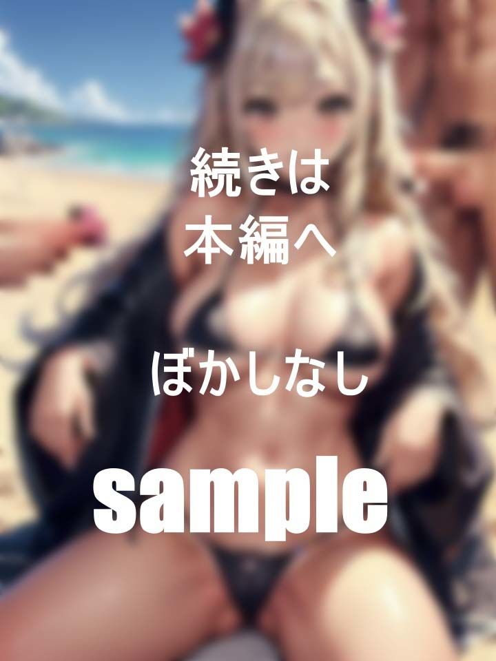 ビーチで盛り上がっていたチ●ポを見たがる水着ギャルを海ナンパ！ 目の前で勃起させたらノリノリで大乱交しちゃいました！ サンプル8ページ目