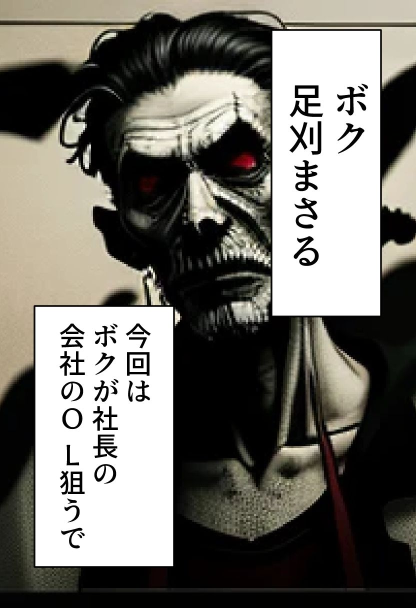 足刈がイク！ OL編 サンプル1ページ目