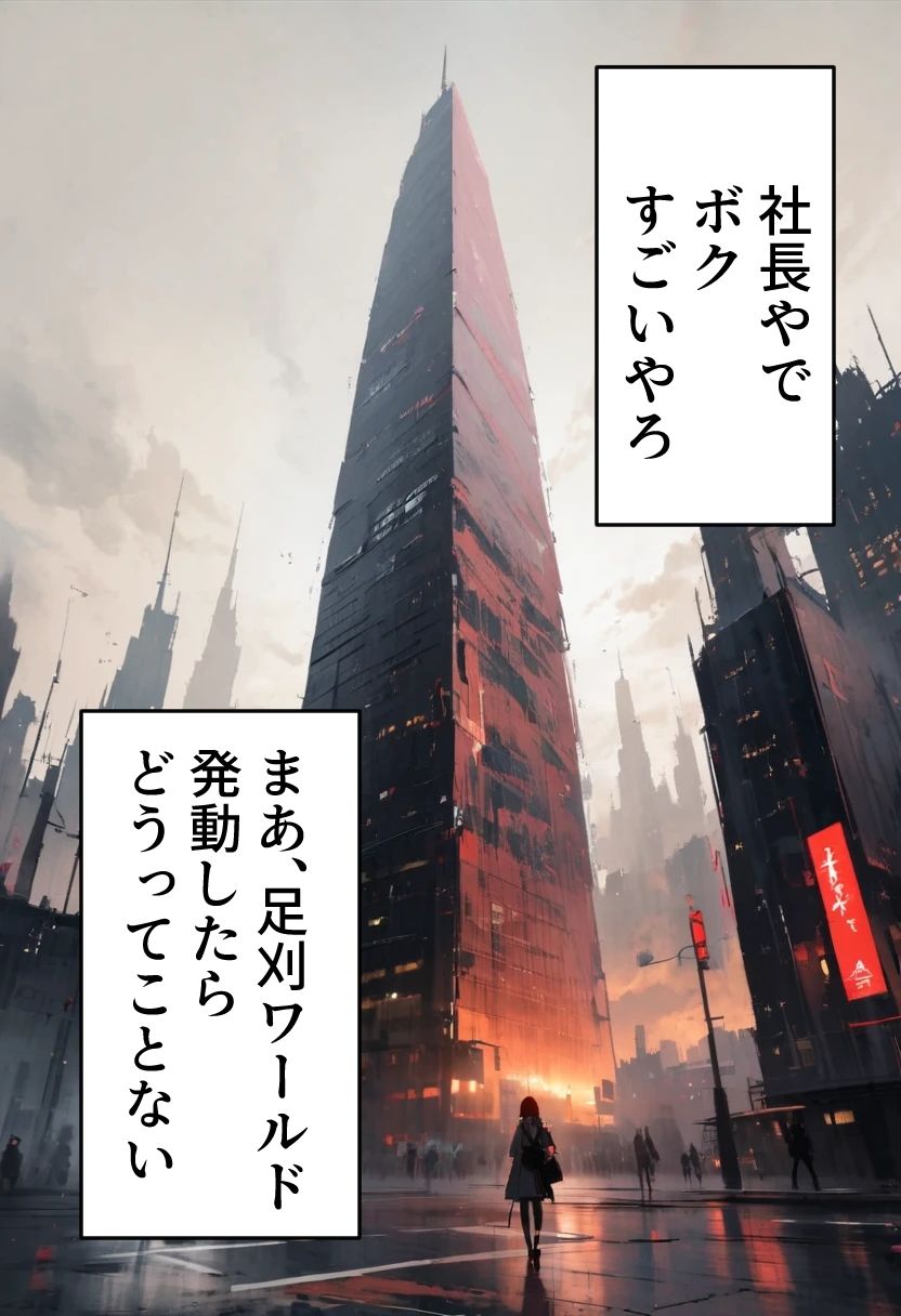 足刈がイク！ OL編 サンプル2ページ目