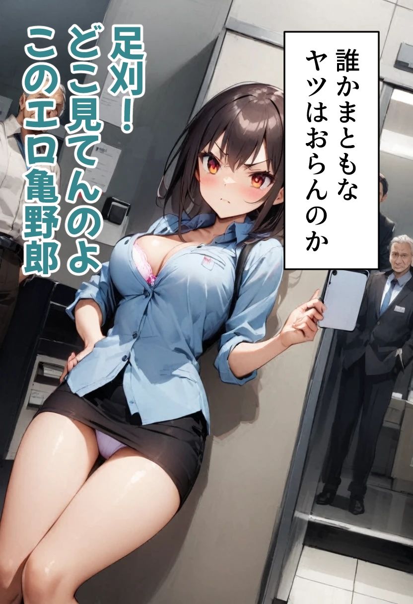 足刈がイク！ OL編 サンプル5ページ目