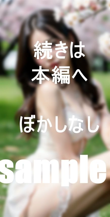 電撃結婚！私のセフレがお嫁さんになります。 サンプル6ページ目