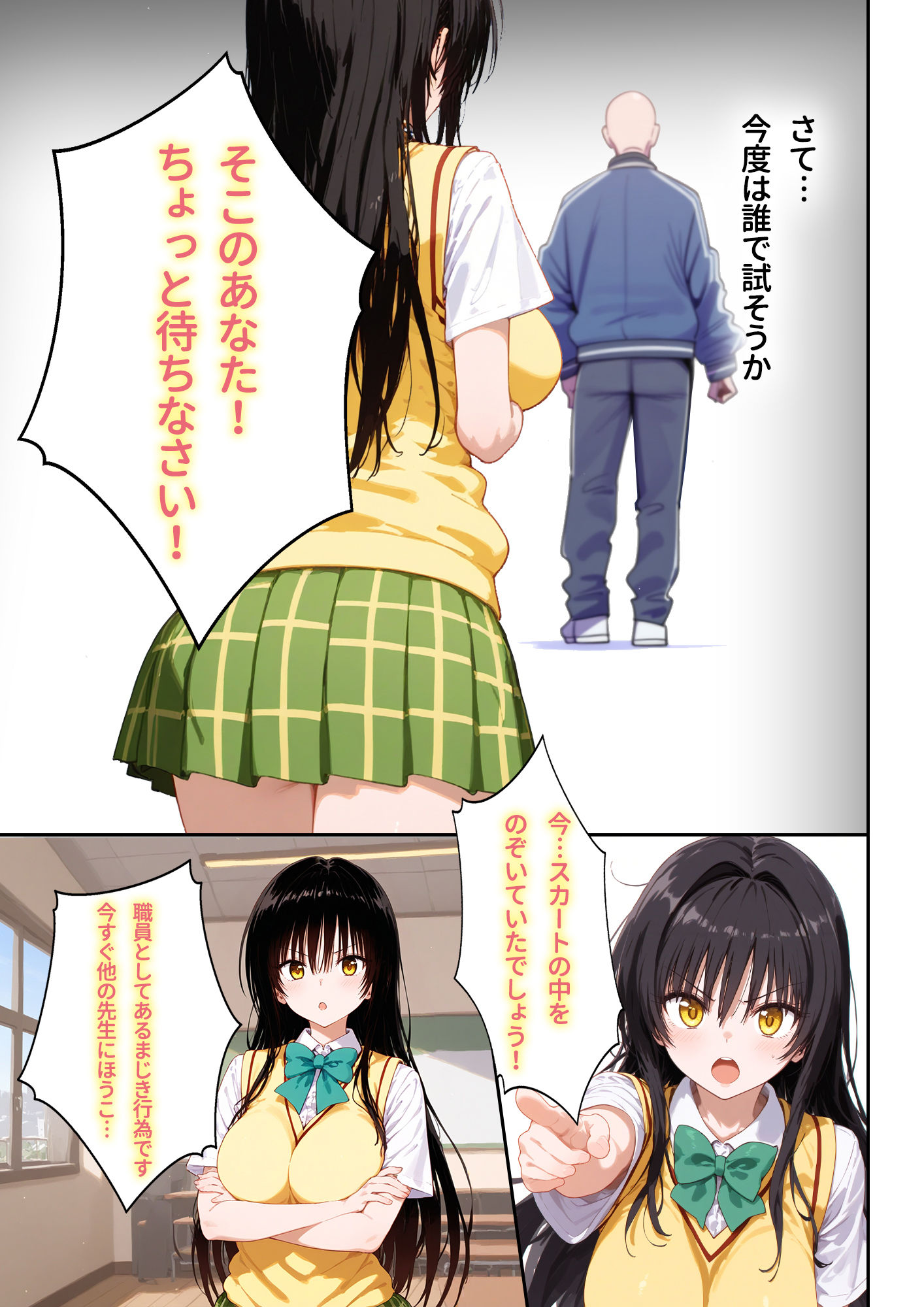催●種付けおじさん VS 古手川唯 サンプル9ページ目