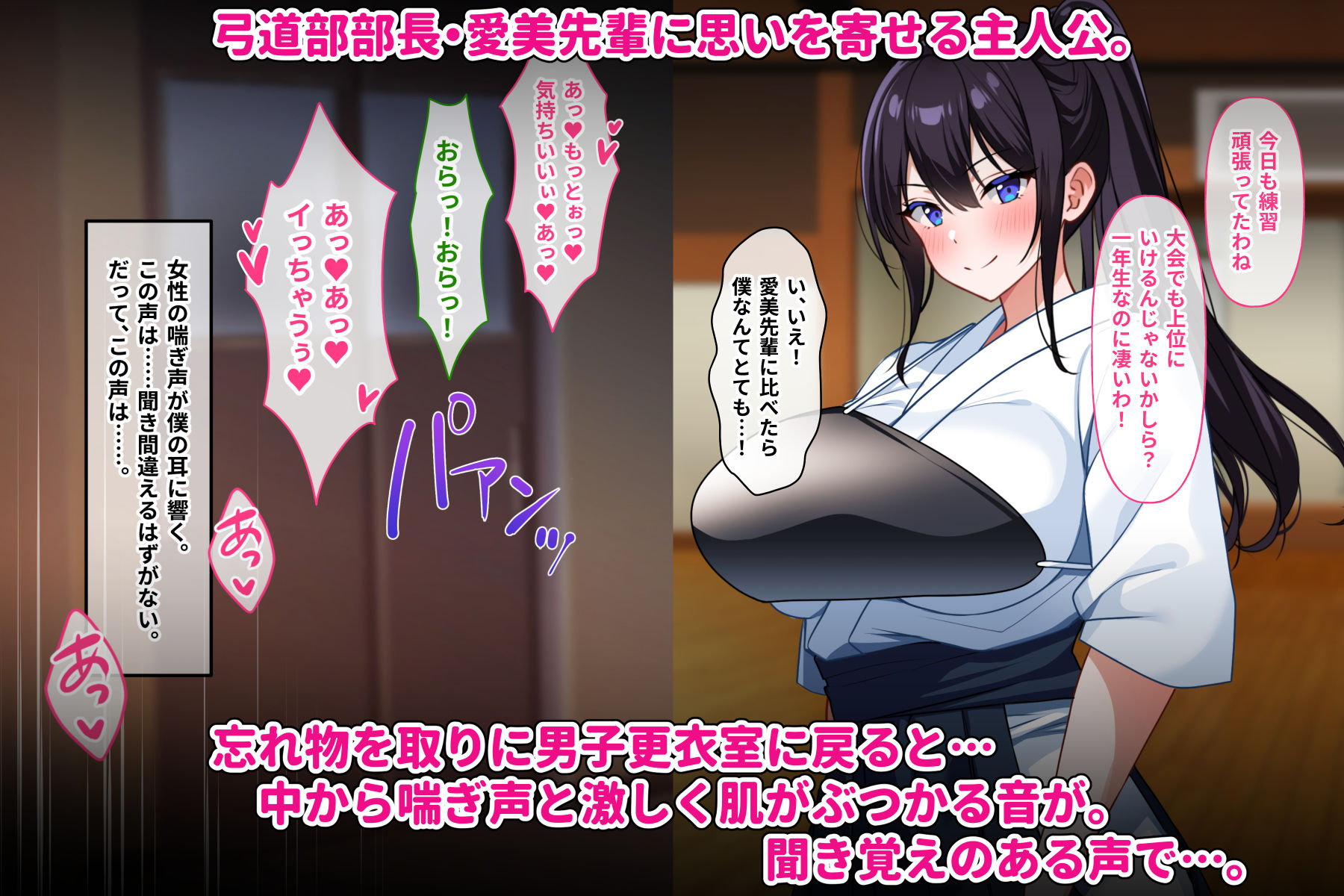 憧れていた弓道部の先輩はヤリチンのち◯ぽでオホ声をあげていた サンプル1ページ目