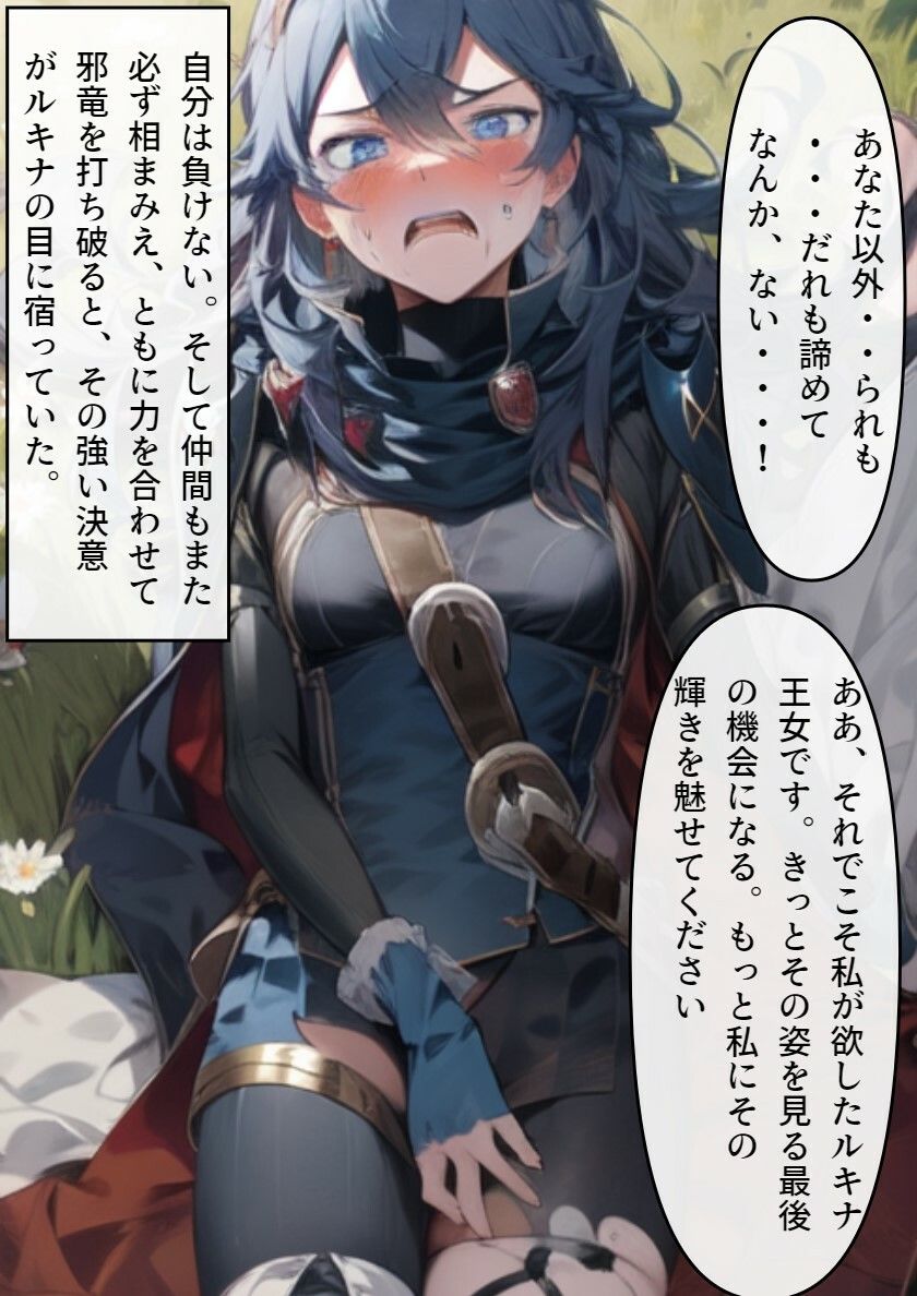 ルキナが裏切られて快楽に堕ちる話 サンプル1ページ目