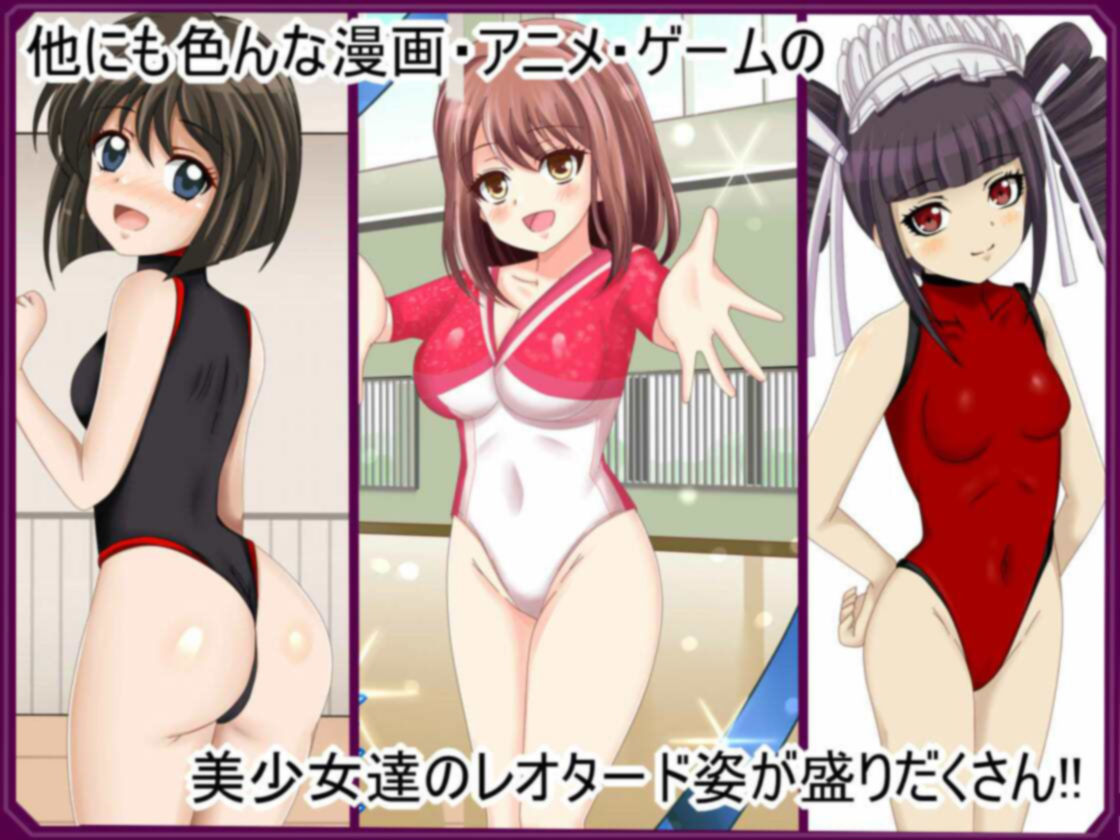 【フェチコレVol.12】美少女レオタード50（コレ）クション サンプル6ページ目