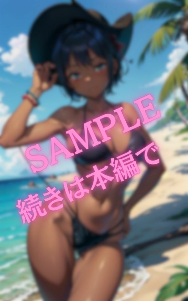 私と遊ばない？ビッチな黒ギャルの夏休み サンプル10ページ目