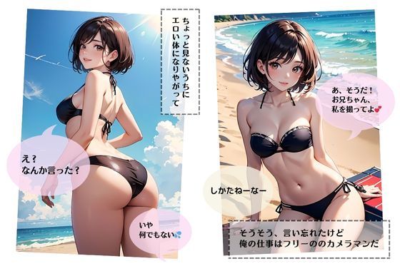 禁断の性欲/妹とS●Xしちゃった件【プライベートビーチ編】 サンプル3ページ目