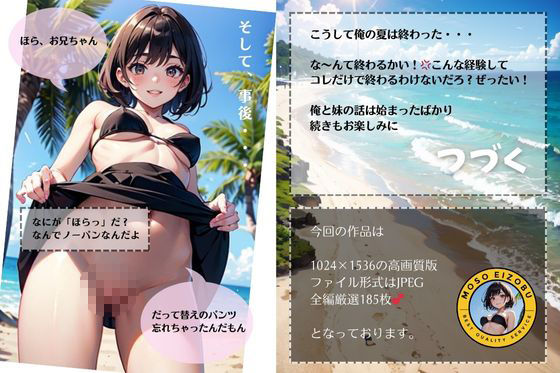 禁断の性欲/妹とS●Xしちゃった件【プライベートビーチ編】 サンプル9ページ目