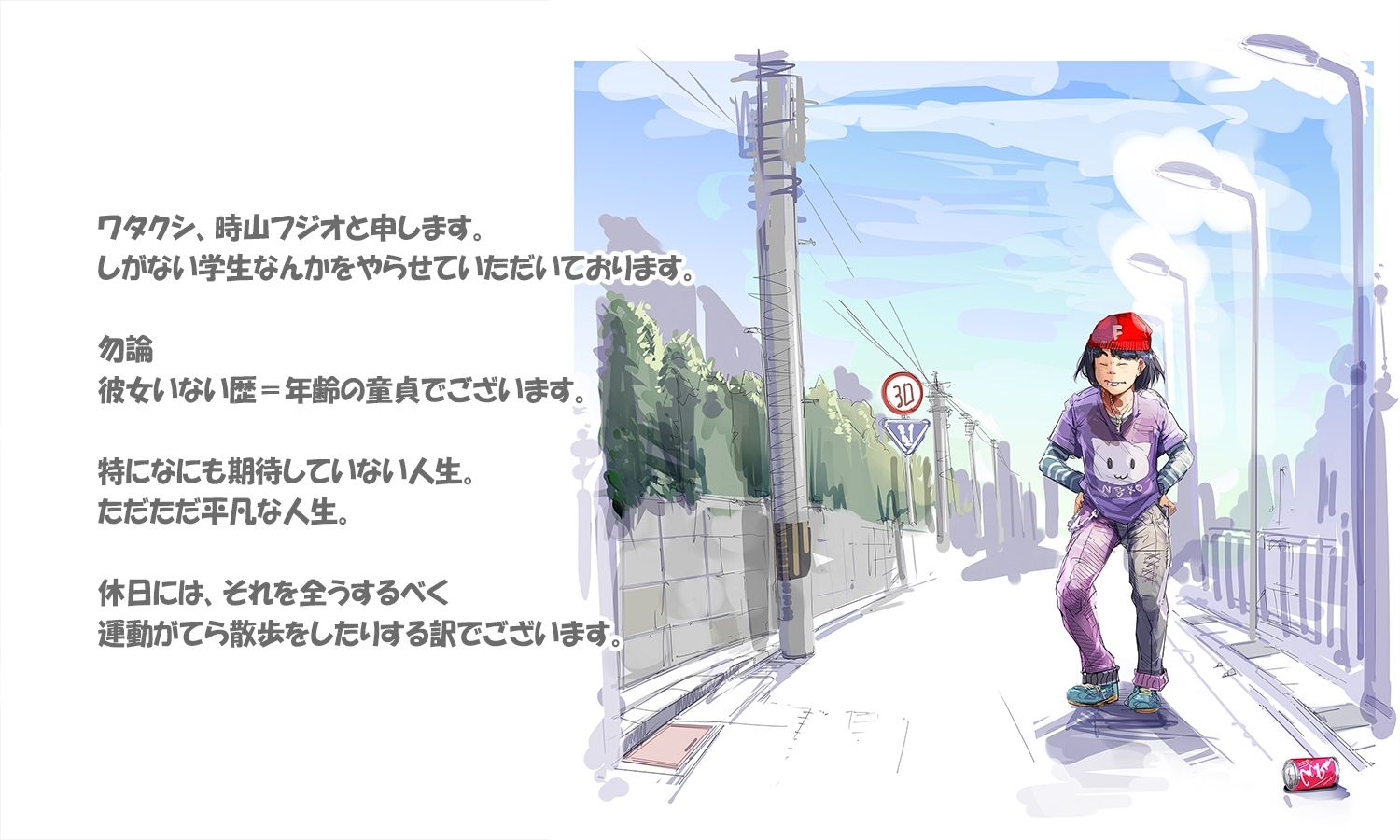 時間を操る男。時山フジオ サンプル1ページ目