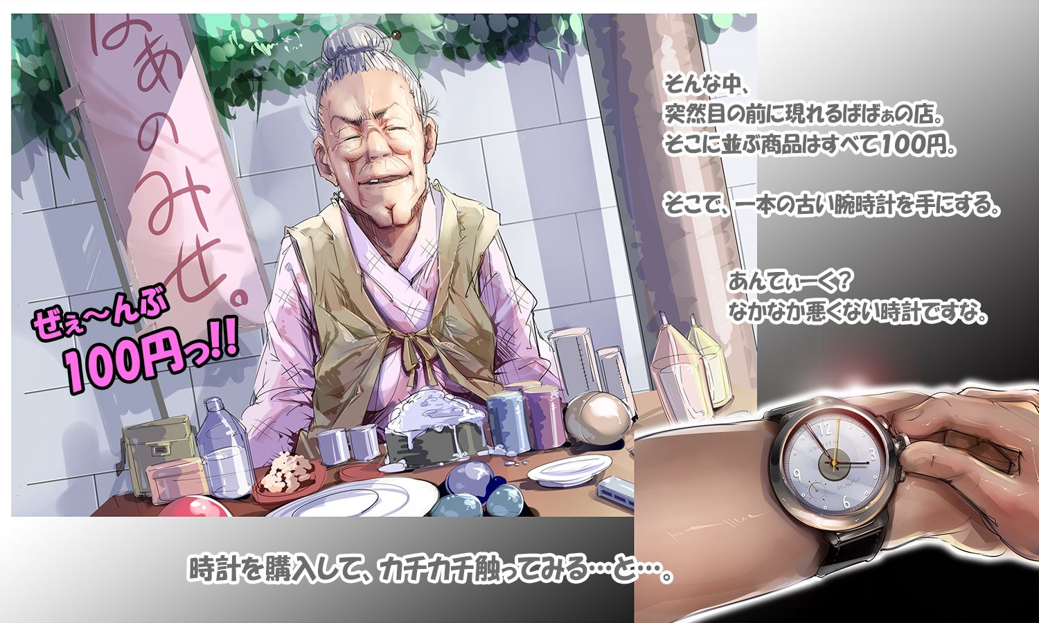 時間を操る男。時山フジオ サンプル3ページ目
