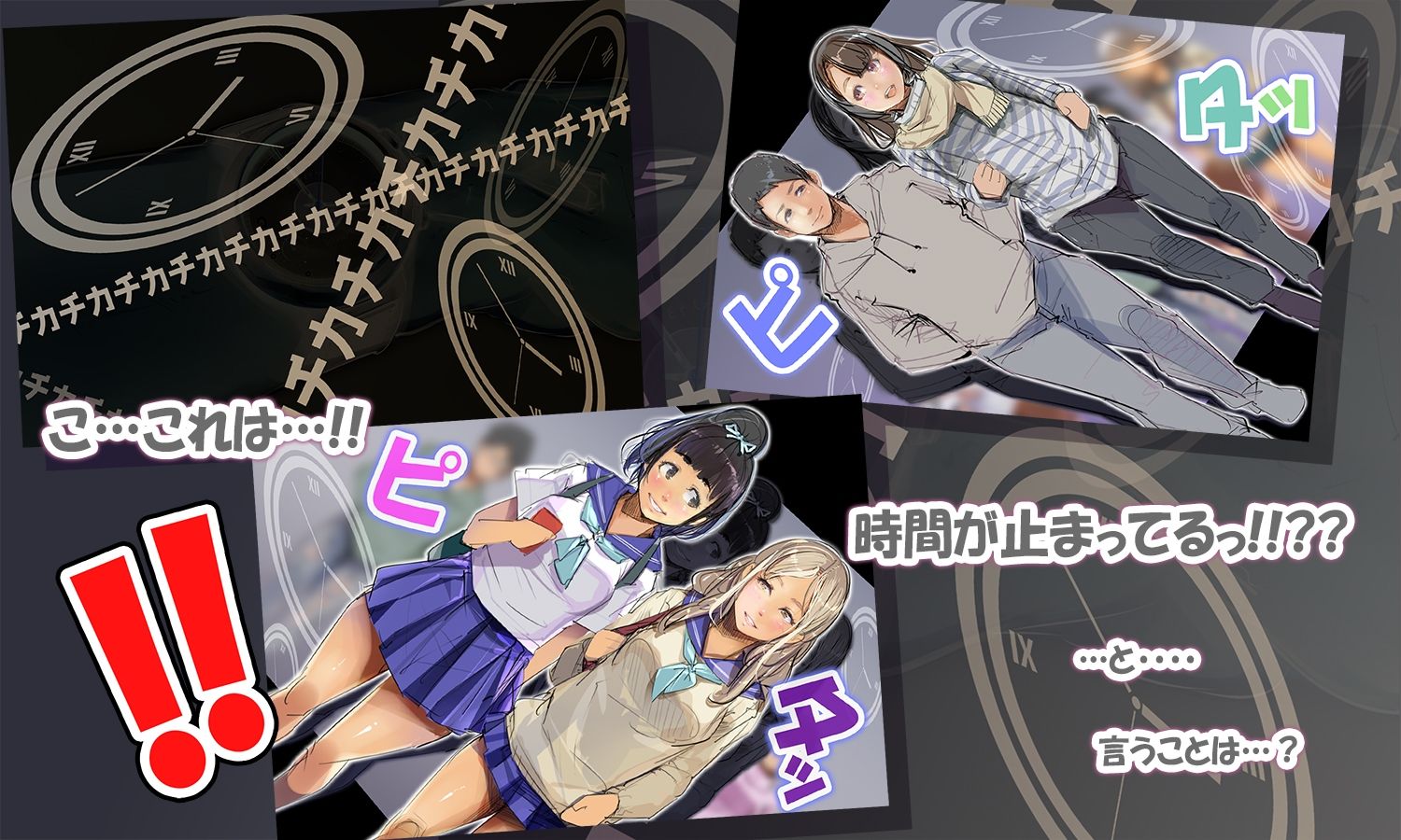 時間を操る男。時山フジオ サンプル4ページ目
