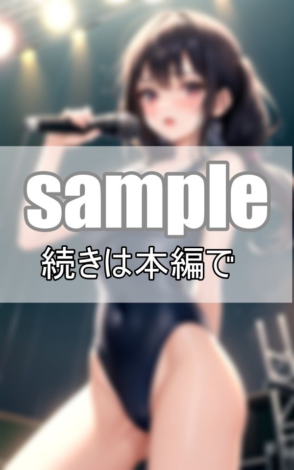 野外フェス初参戦！ 新世代アイドルがスク水でずぶ濡れ熱唱！ サンプル1ページ目