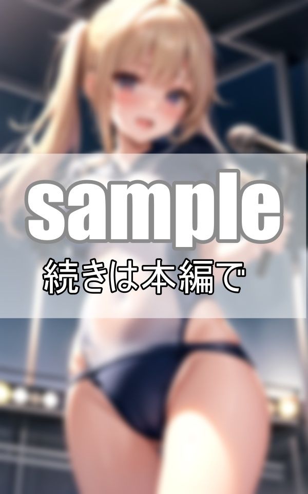 野外フェス初参戦！ 新世代アイドルがスク水でずぶ濡れ熱唱！ サンプル6ページ目