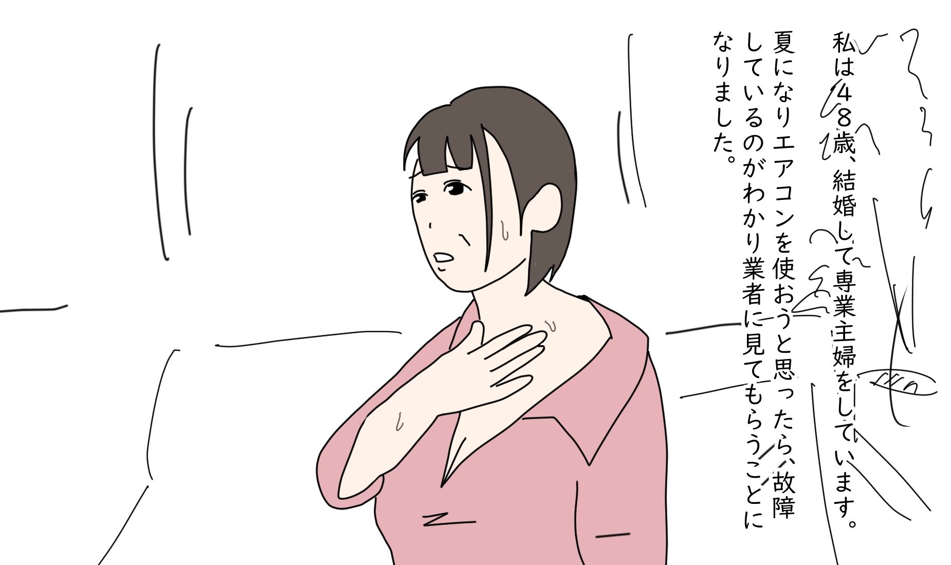 【熟女】エアコン業者と二人きりになったババアの末路 サンプル1ページ目