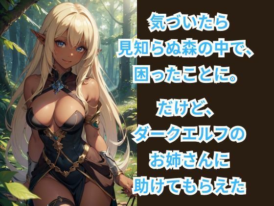 ダークエルフの里探訪記 -異世界転生してハーレム生活- サンプル2ページ目