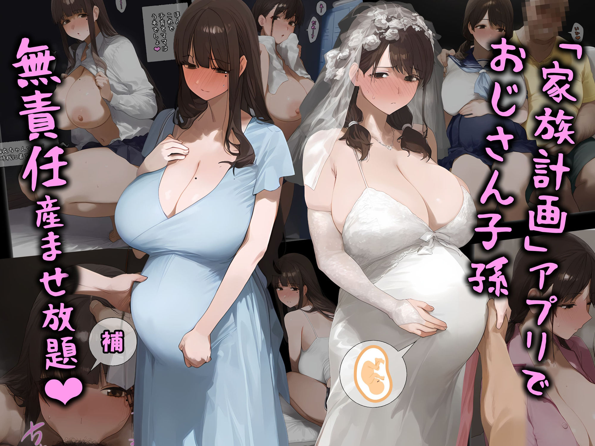 「家族計画」アプリでおじさん子孫、無責任産ませ放題・補 サンプル1ページ目